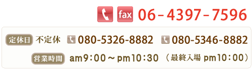 電話番号 06-4397-7596