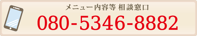 メニュー内容等 相談窓口